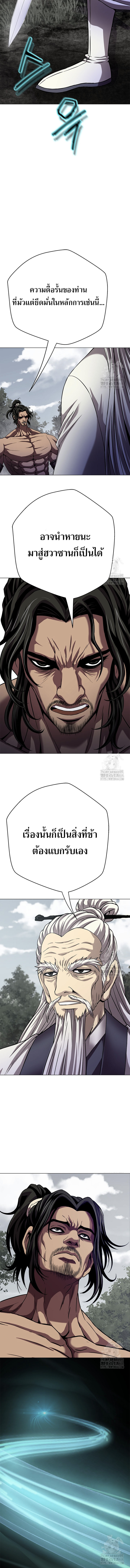 Invincible Territory ตอนที่ 31 หน้า 14