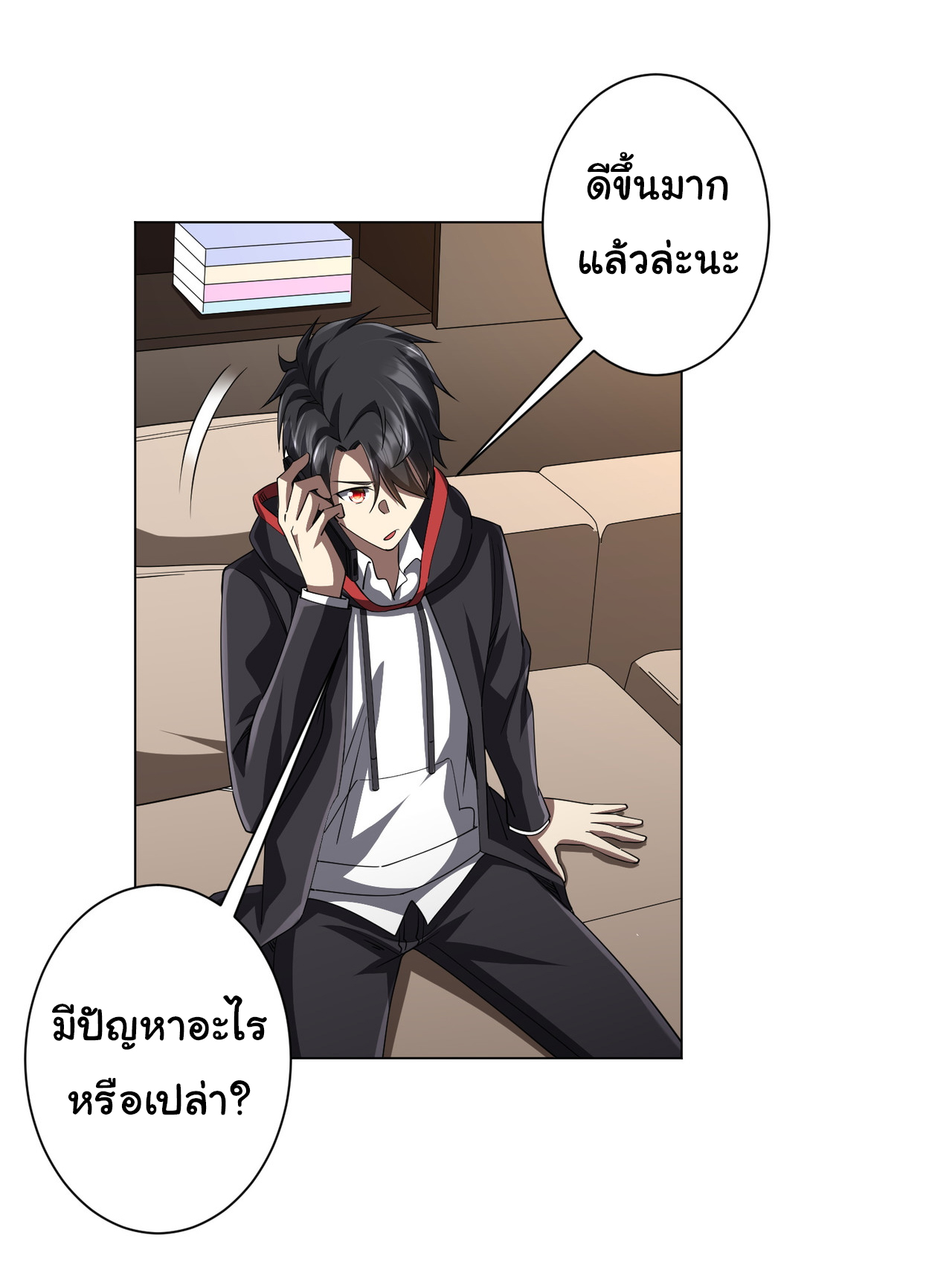 Start with trillions of coins ตอนที่ 82 หน้า 23