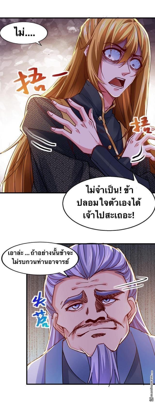 ระบบโครตเกรียน คะแนนล้านล้าน (ฮาเร็ม) ตอนที่ 29 หน้า 11
