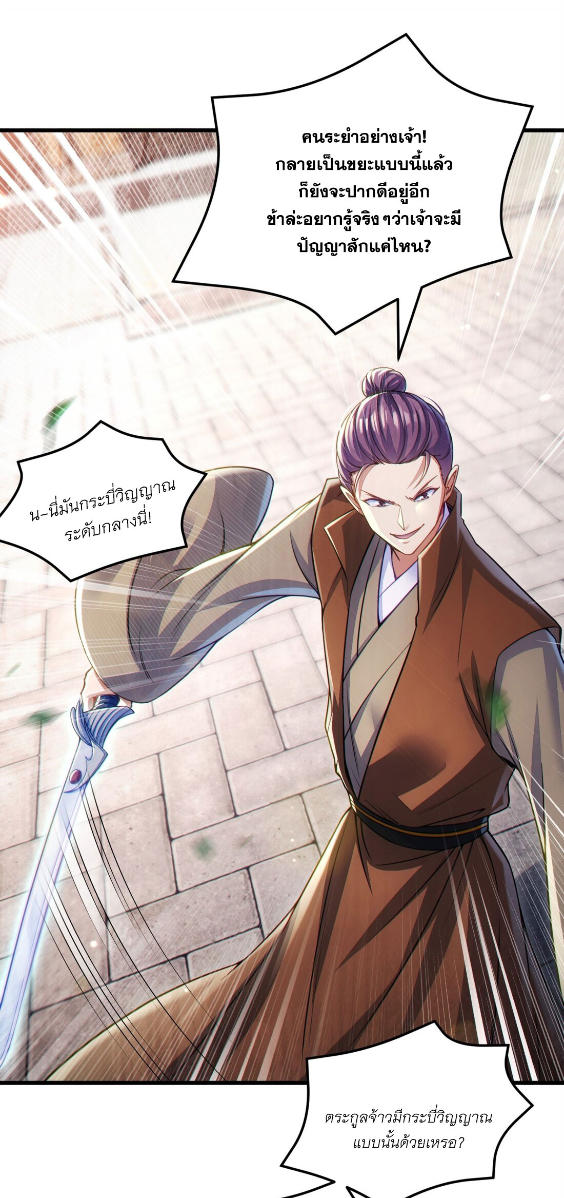 ได้โปรดเถอะนางฟ้า  ข้ามันก็แค่สหายเต๋าไร้ประโยชน์ ตอนที่ 5 หน้า 60