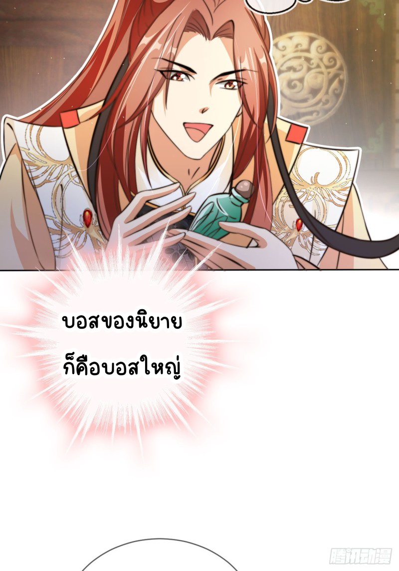 ระบบแย่งชิงโชคลาภ ตอนที่ 3 หน้า 10