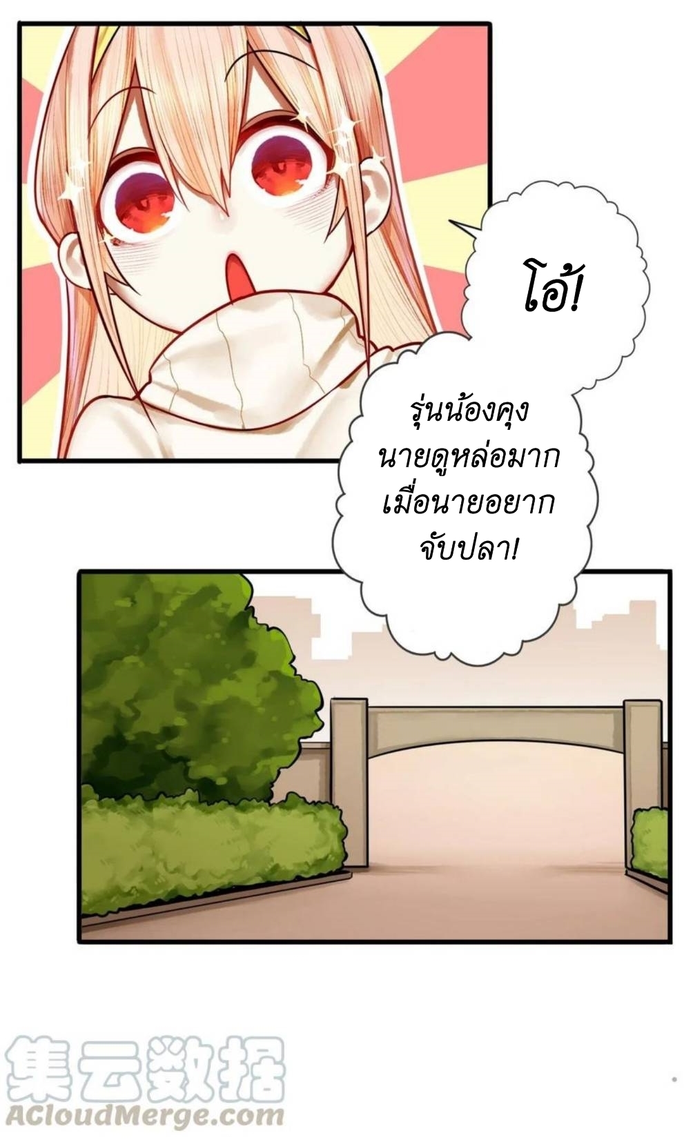 Read Miss, Don’t Livestream It! ตอนที่ 31 หน้า 10