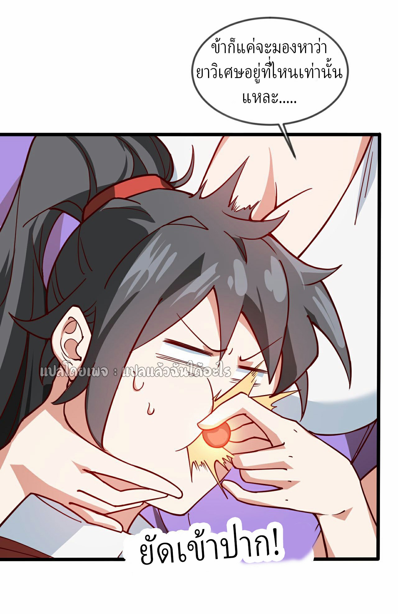 (ชนจีน)จุติเทพจักรพรรดิเกิดมาทั้งทีมีคะแนนเป็นล้าน ตอนที่ 23 หน้า 35