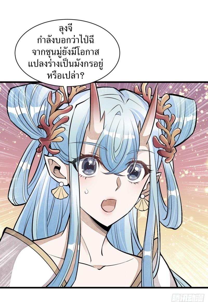 Lan Ke Qi Yuan ตอนที่ 78 หน้า 9