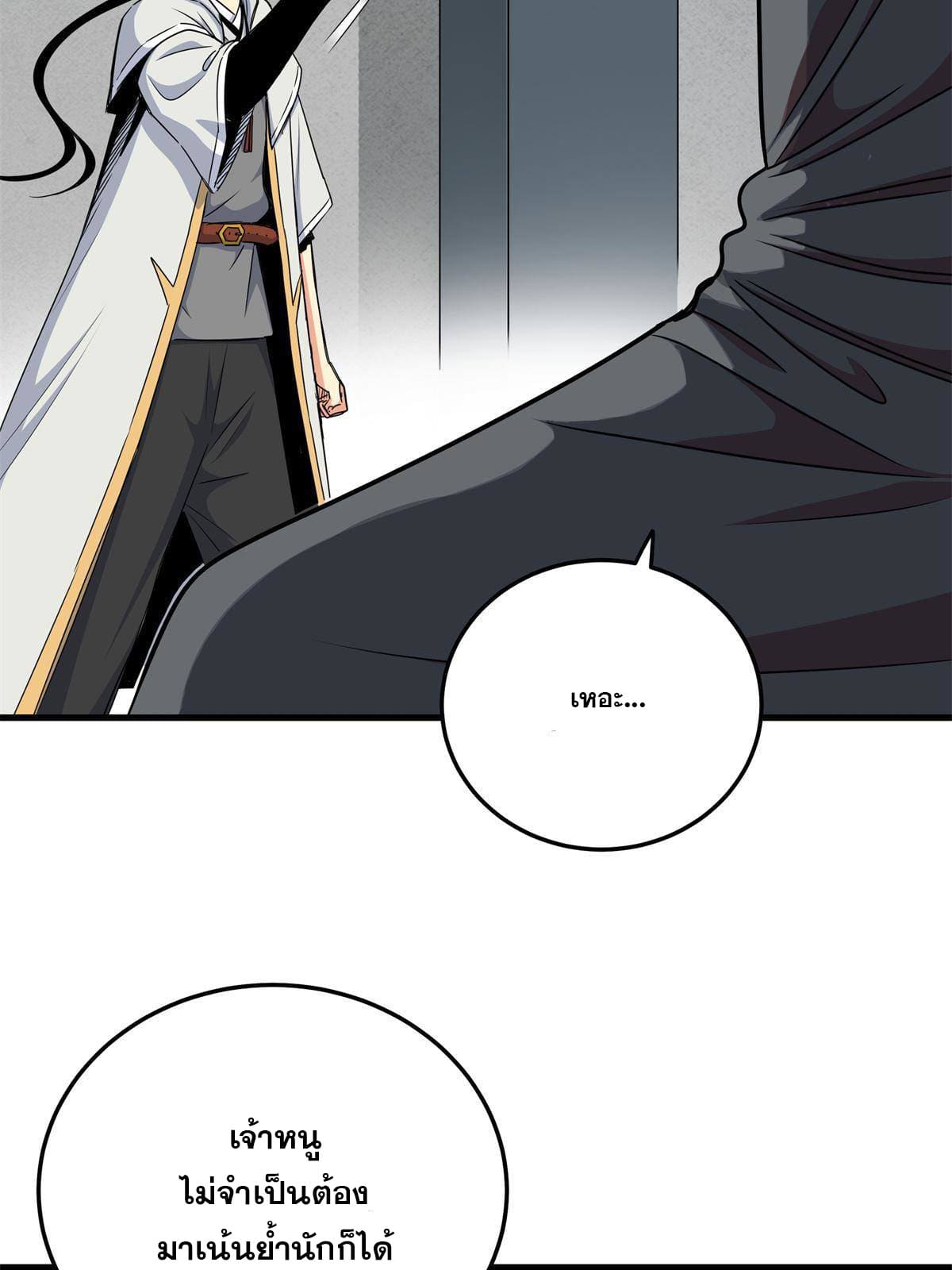 ราชันอหังการ - Emperor's Domination ตอนที่ 34 หน้า 22