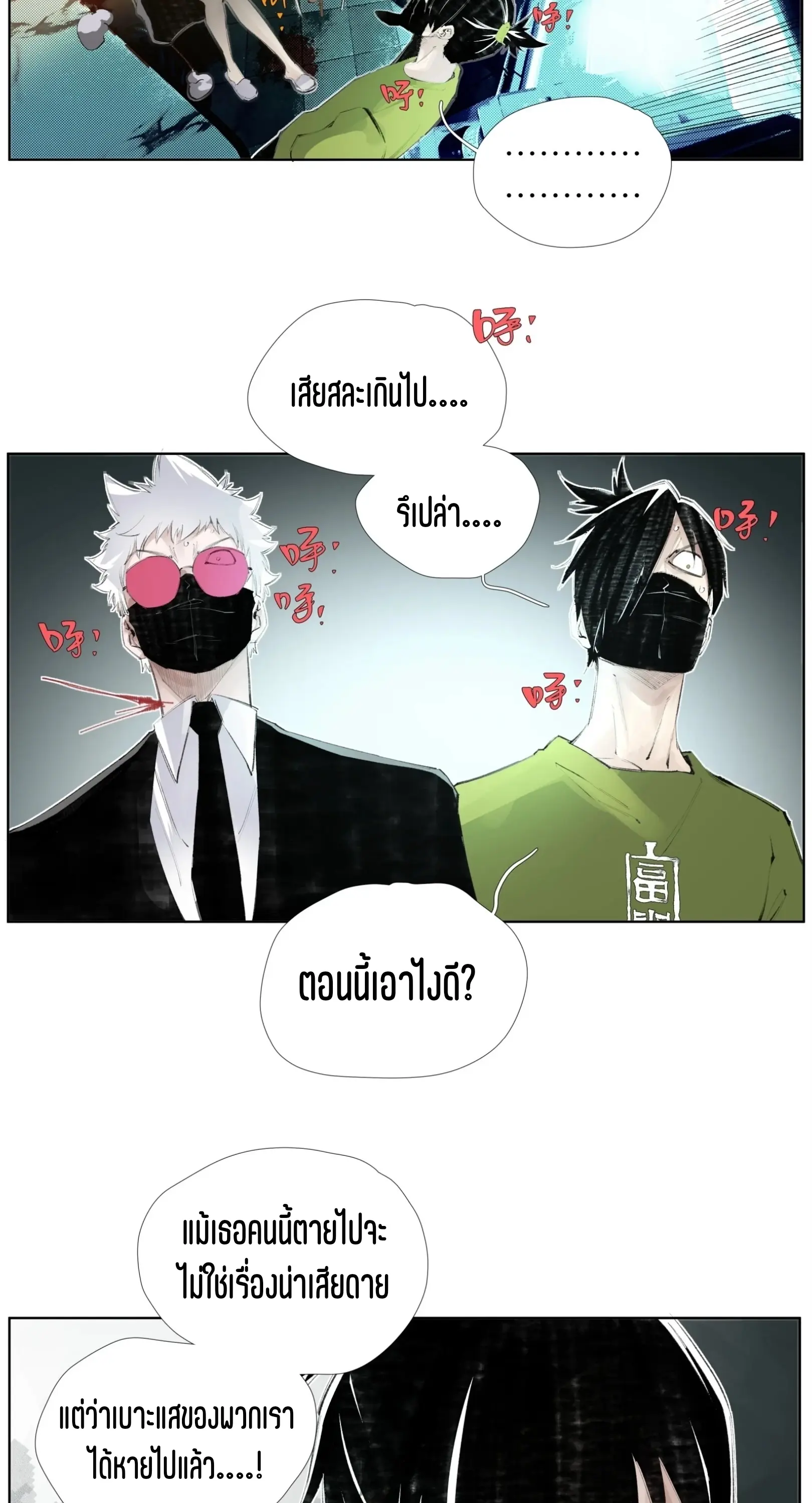 เซียนบุกเบิก ตอนที่ 16 หน้า 22