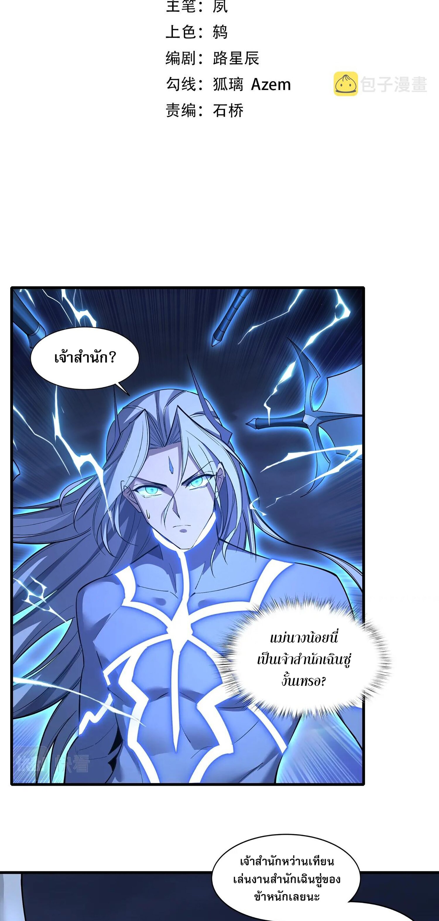 Starting with the Transmigration เกิดใหม่ในต่างโลกกับระบบคำสาปมรณะ (ชนจีน) ตอนที่ 62 หน้า 2