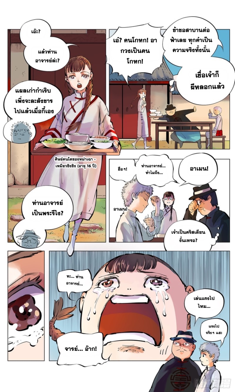สุริยันจัทราวิปลาส ตอนที่ 5 หน้า 11