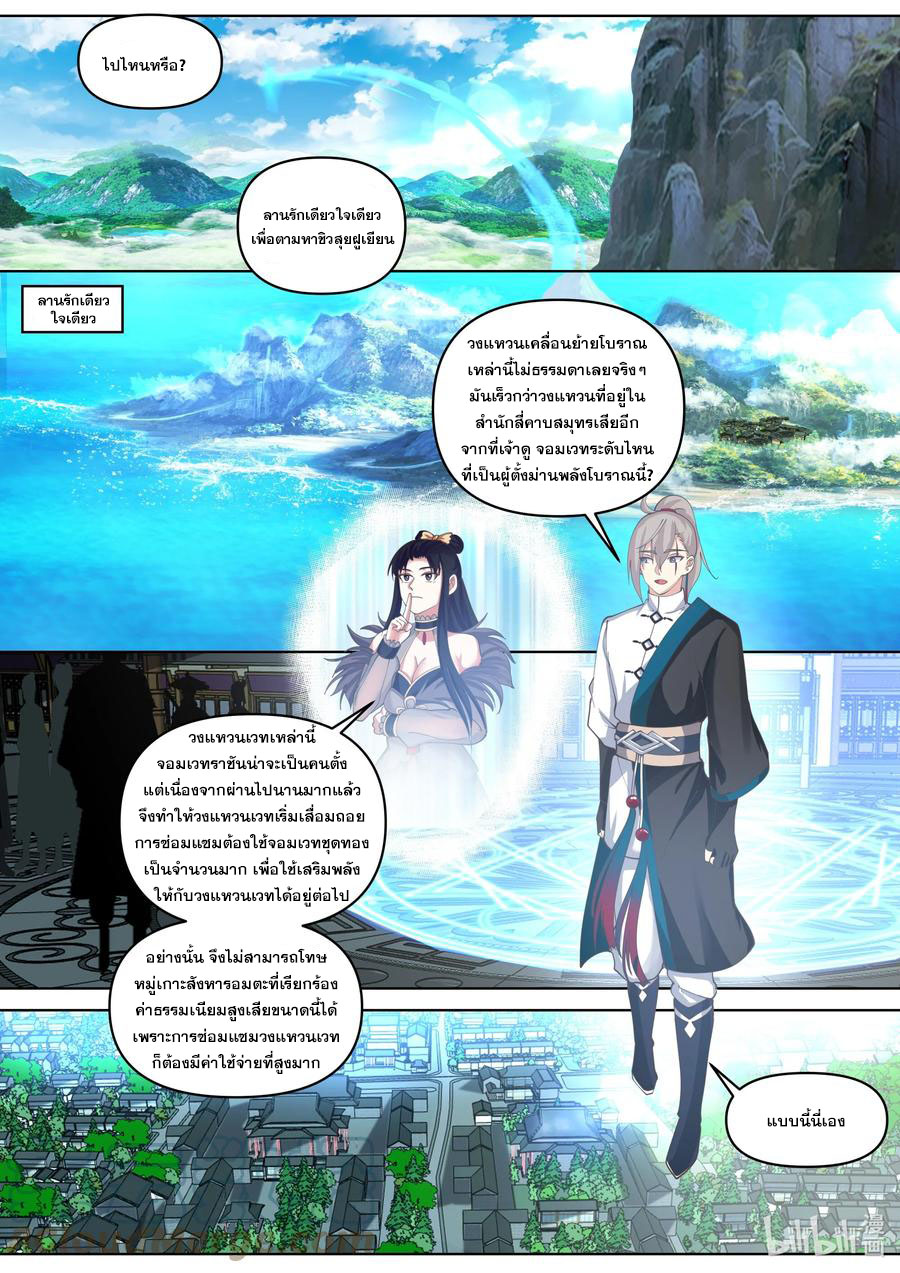 เทพสายฟ้า ราชาสงคราม ตอนที่ 436 หน้า 8