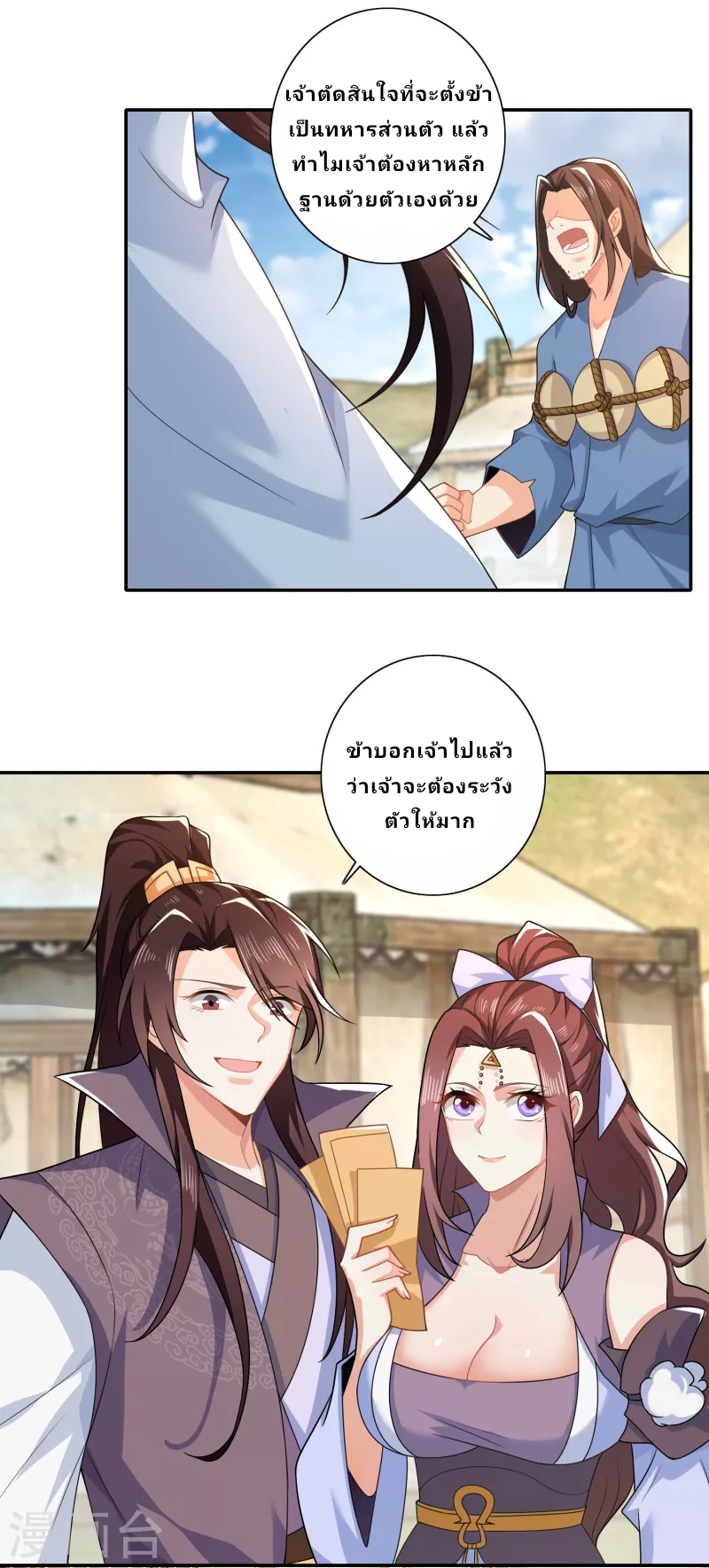 The ultimate crazy son-in-law—สุดยอดลูกเขยสุดบ้าที่แข็งแกร่งที่สุด ตอนที่ 22 หน้า 21