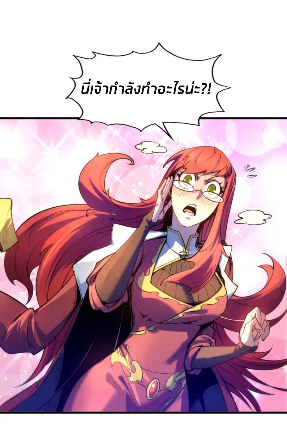 จักรพรรดิ์สูงสุดนิรันดร์ ตอนที่ 23 หน้า 23