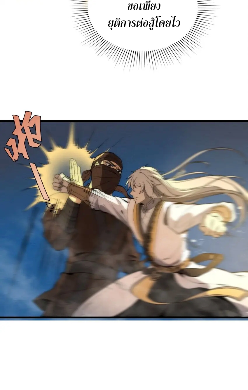 ระบบกลืนกินขั้นสุดยอด ตอนที่ 19 หน้า 12