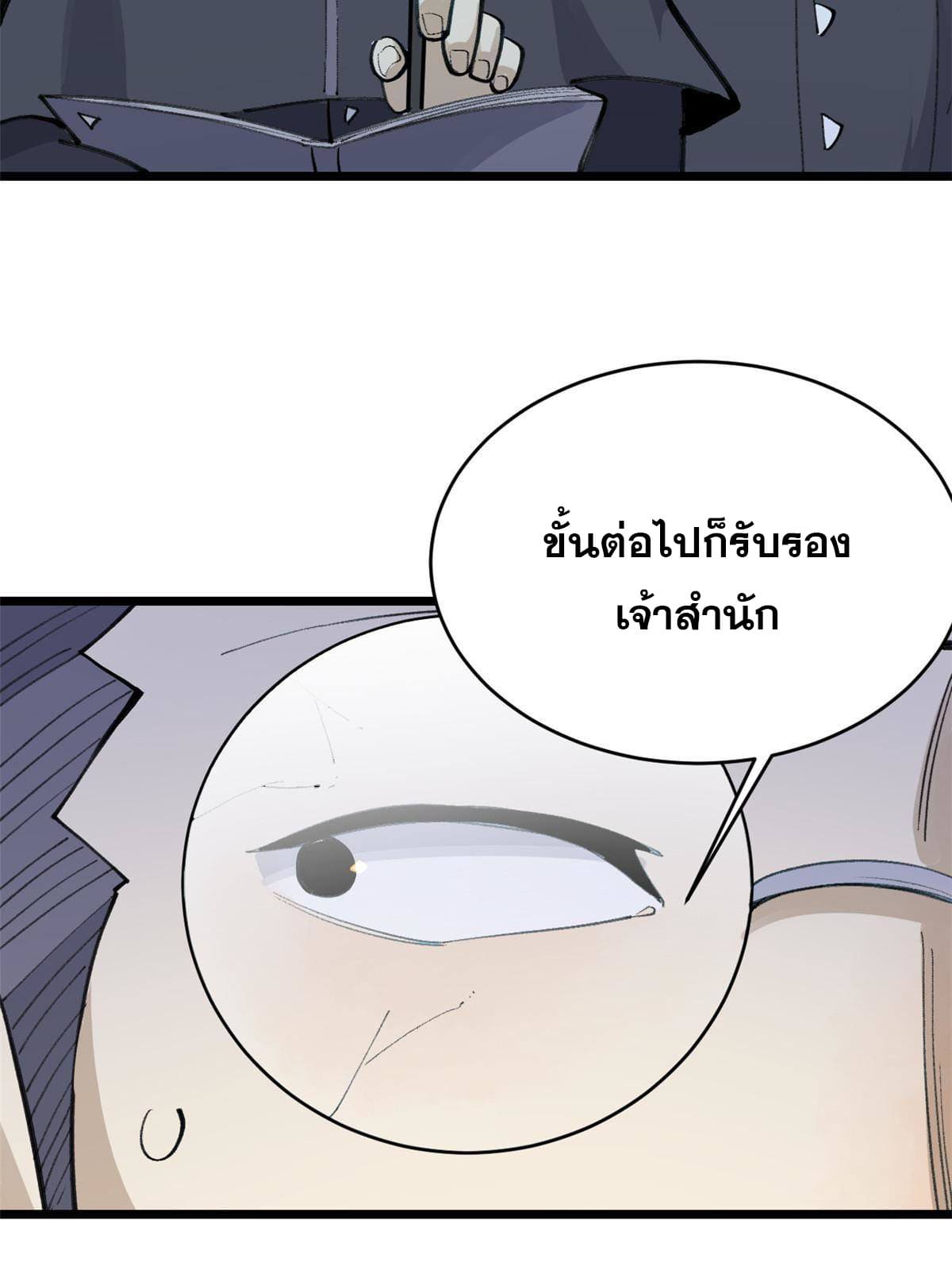 นิกายที่แข็งแกร่งที่สุด (ทันจีน) ตอนที่ 153 หน้า 60