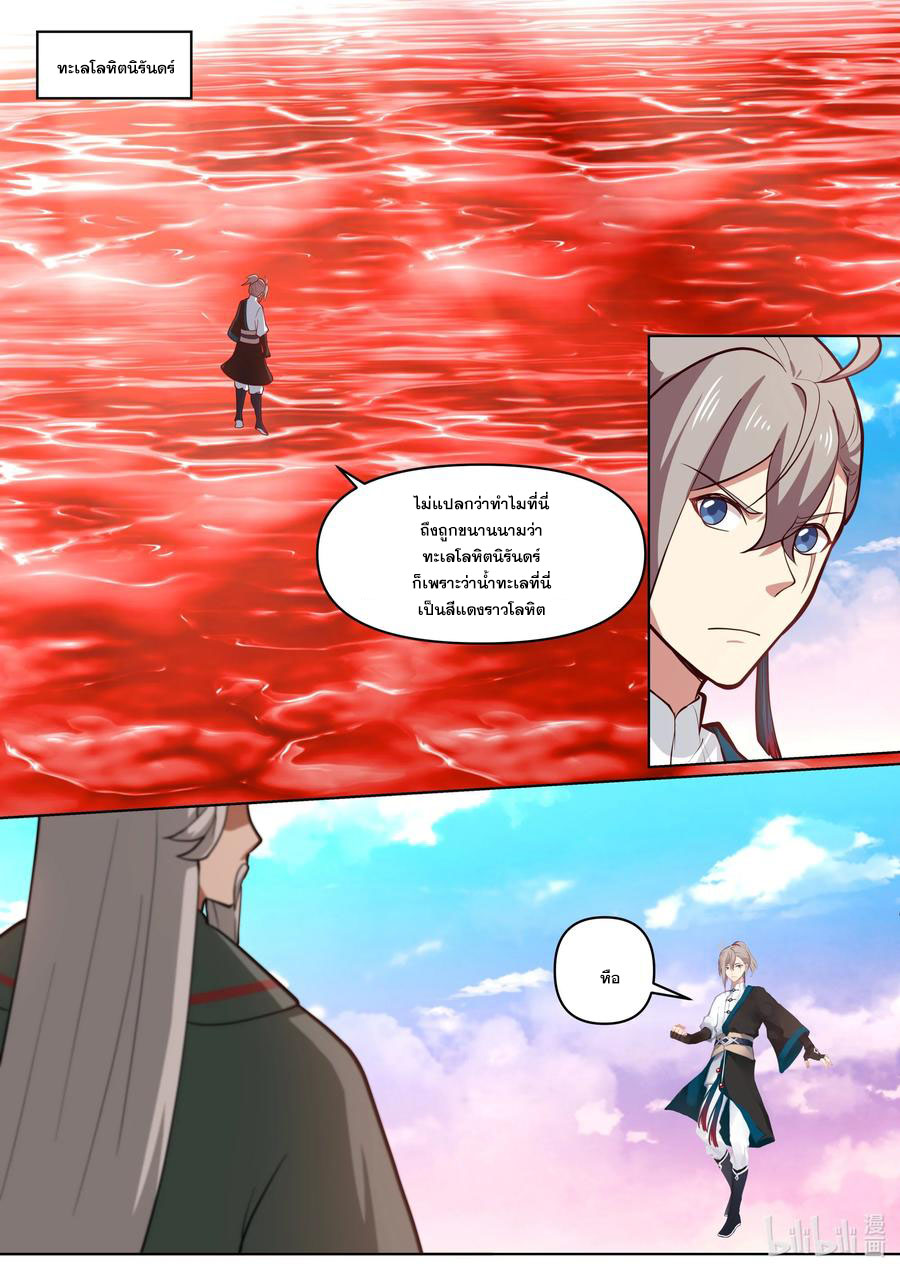 เทพสายฟ้า ราชาสงคราม ตอนที่ 441 หน้า 7