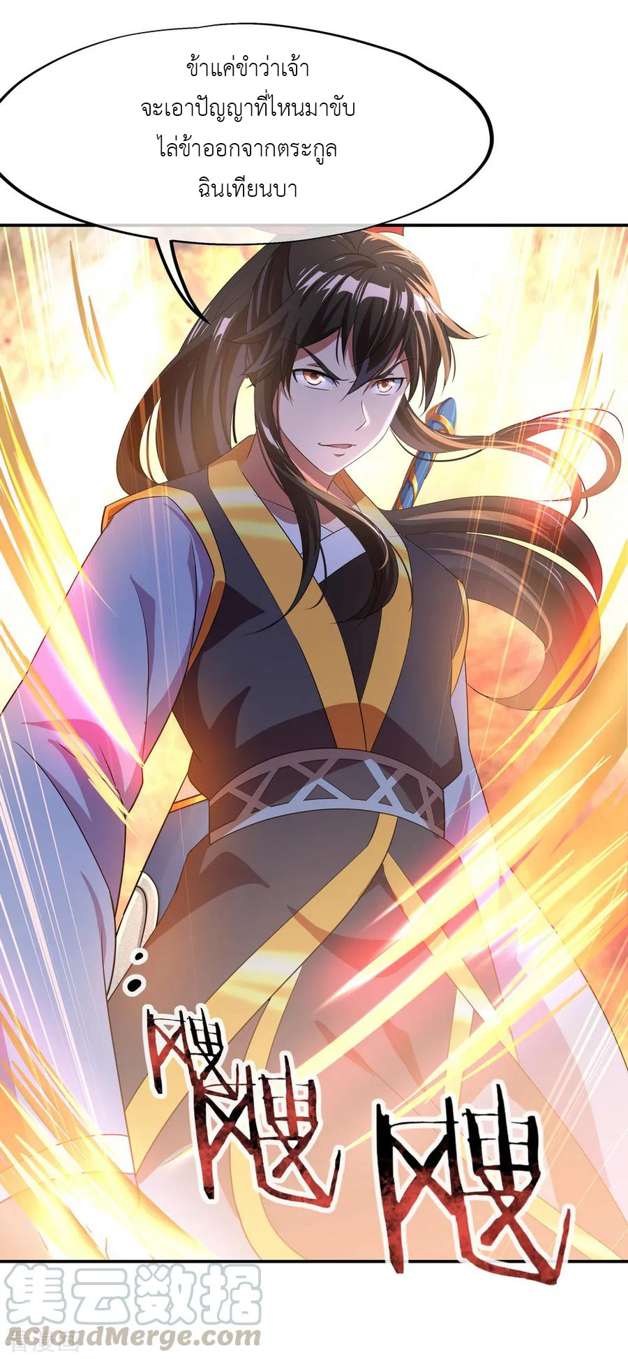 peerless battle spirit ตอนที่ 30 หน้า 29