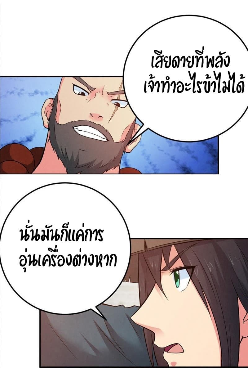 Devouring Eternity ตอนที่ 17 หน้า 13