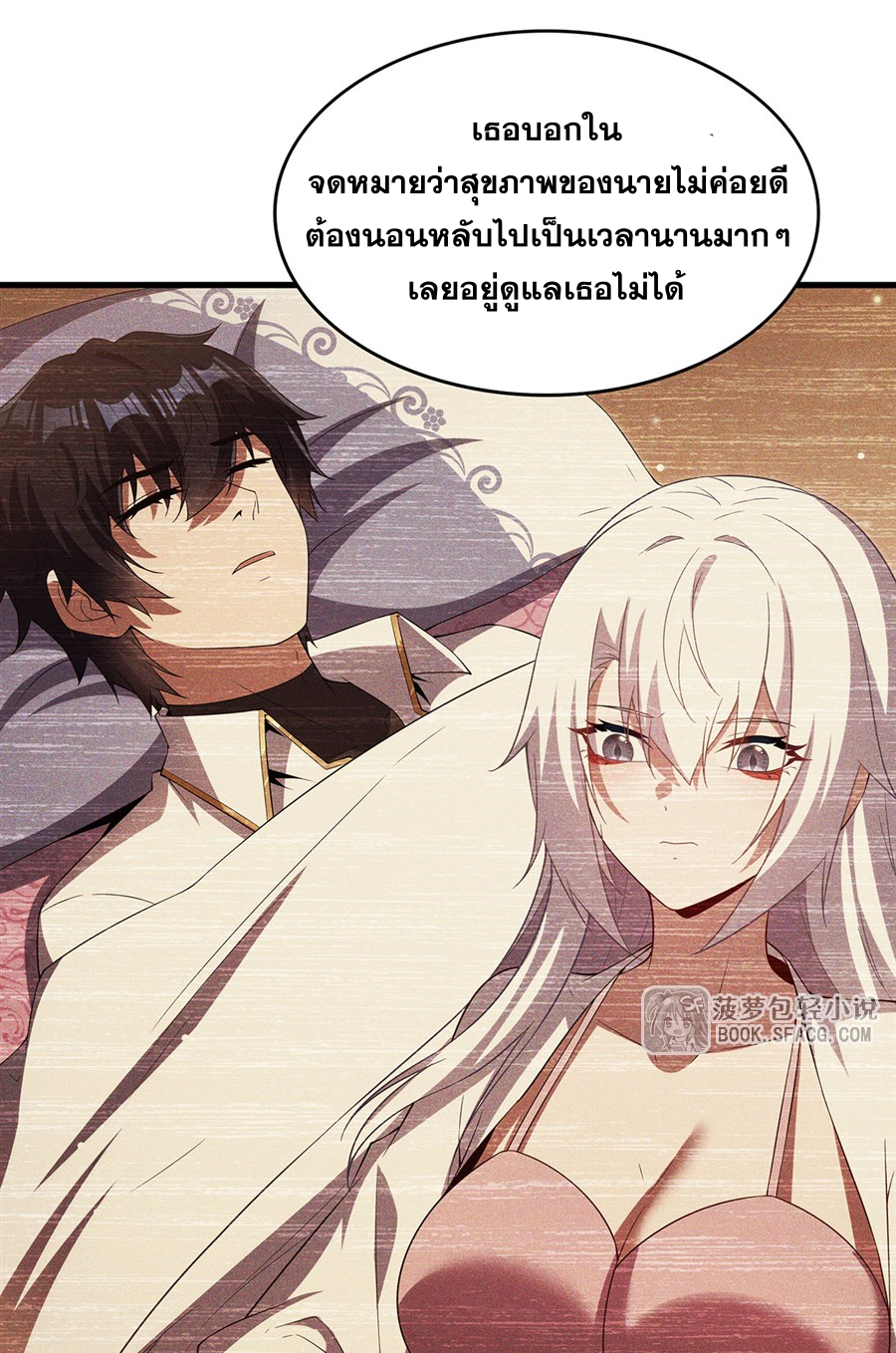 Shut Up, Evil Dragon! I don't want to raise a child with you anymore ตอนที่ 39 หน้า 46