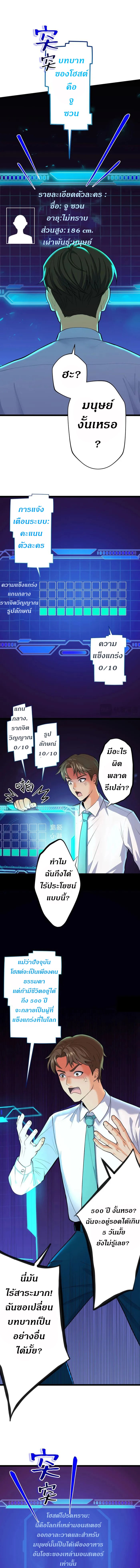 ลูกศิษย์ของข้าคือเหล่าอสูรไร้พ่าย ตอนที่ 1 หน้า 9