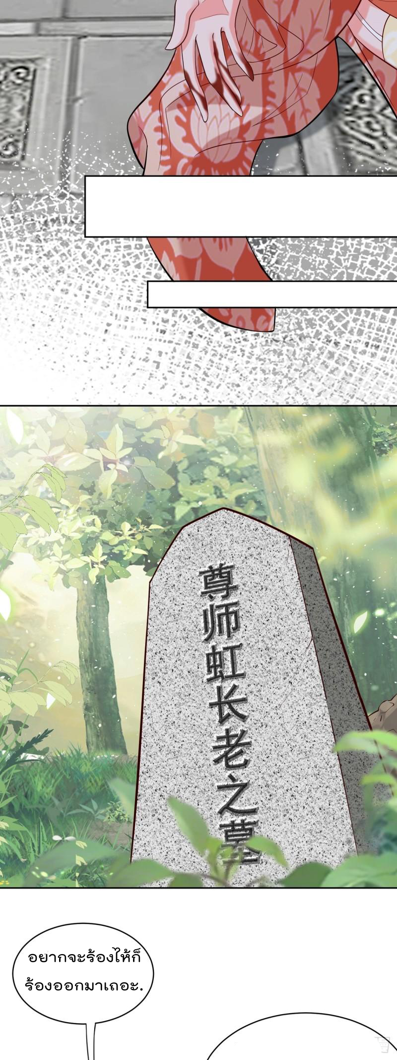 สมบัติทั้งหมดที่ข้าทิ้งไปตอนนี้กลายเป็นผู้หญิงไปซะแล้ว (ชนต้นฉบับ) ตอนที่ 23 หน้า 25