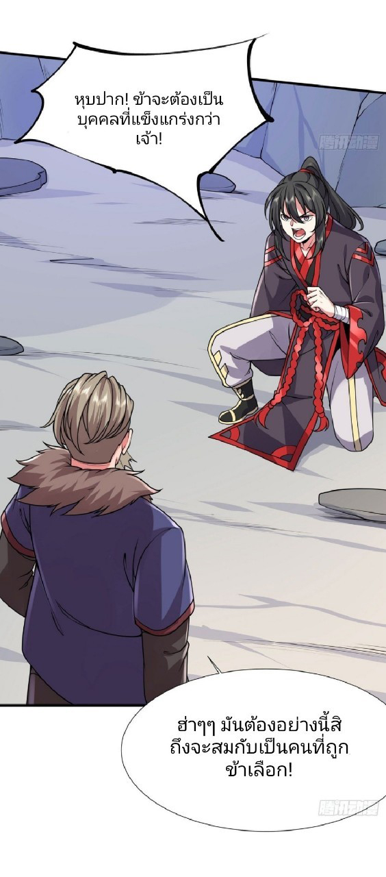 ฮาเร็มพระเอกเทพค้อนสายฟ้า ตอนที่ 32 หน้า 10
