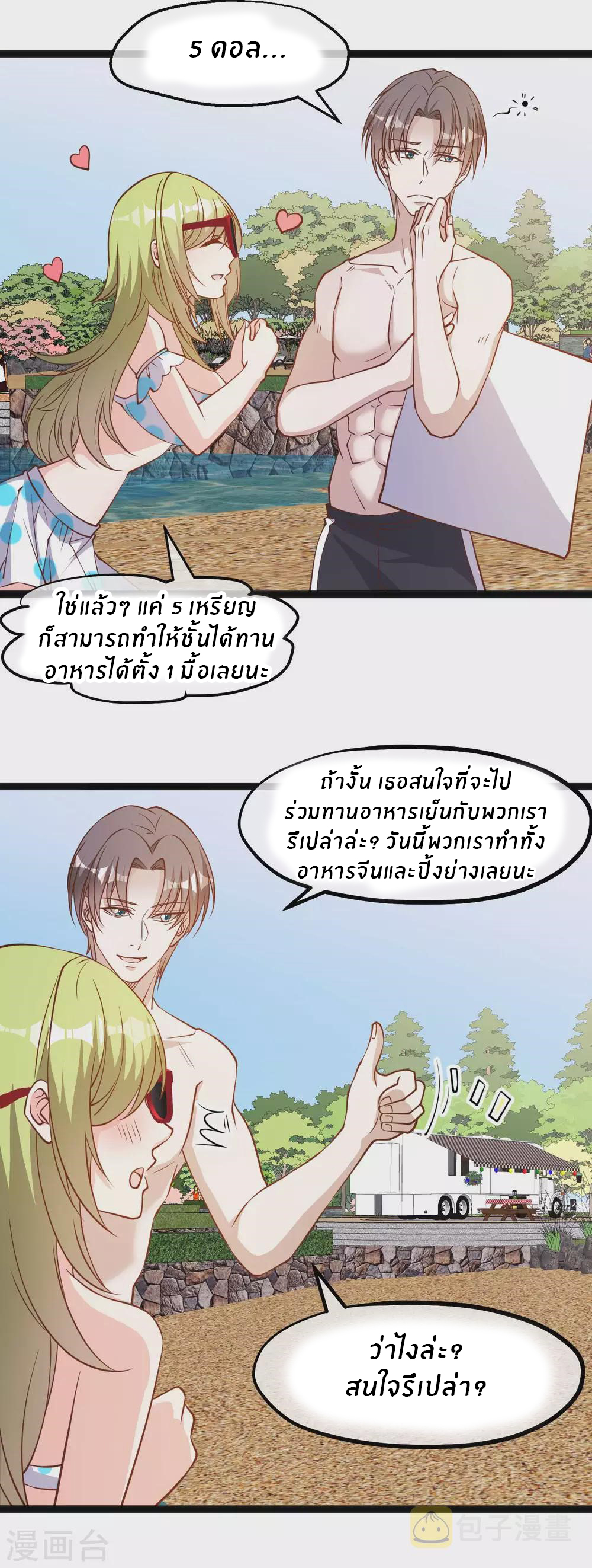 God Fisherman ตอนที่ 149 หน้า 4