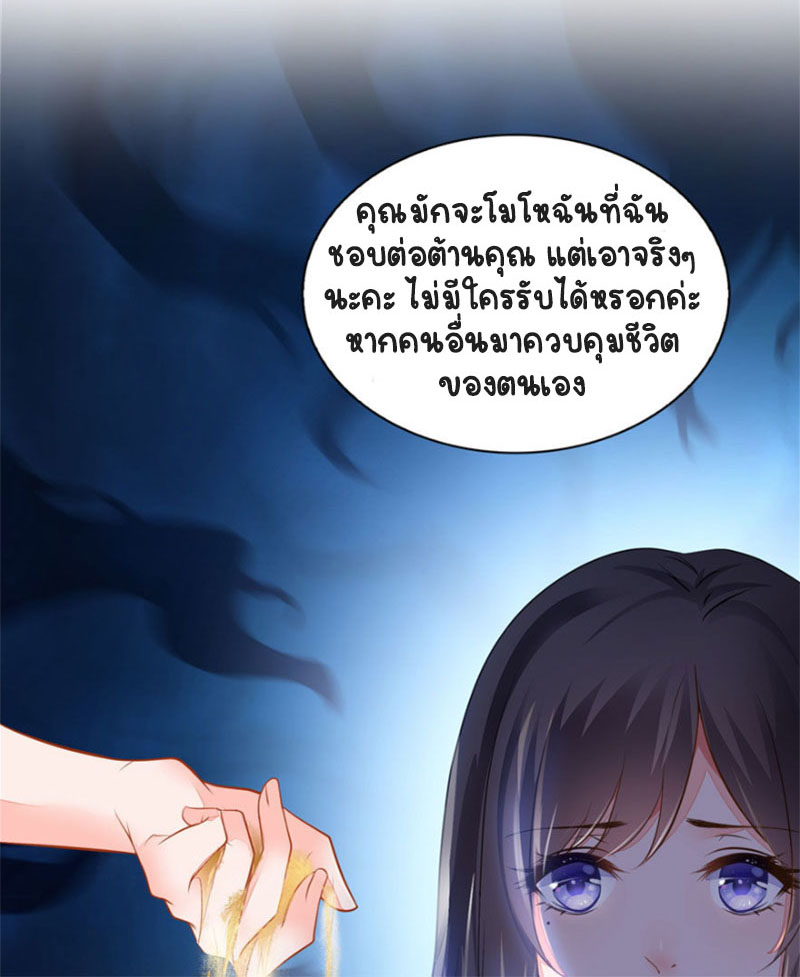 (ชนจีน)Perfect Secret Love The Bad New Wife Is a Little Sweet ตอนที่ 8 หน้า 8