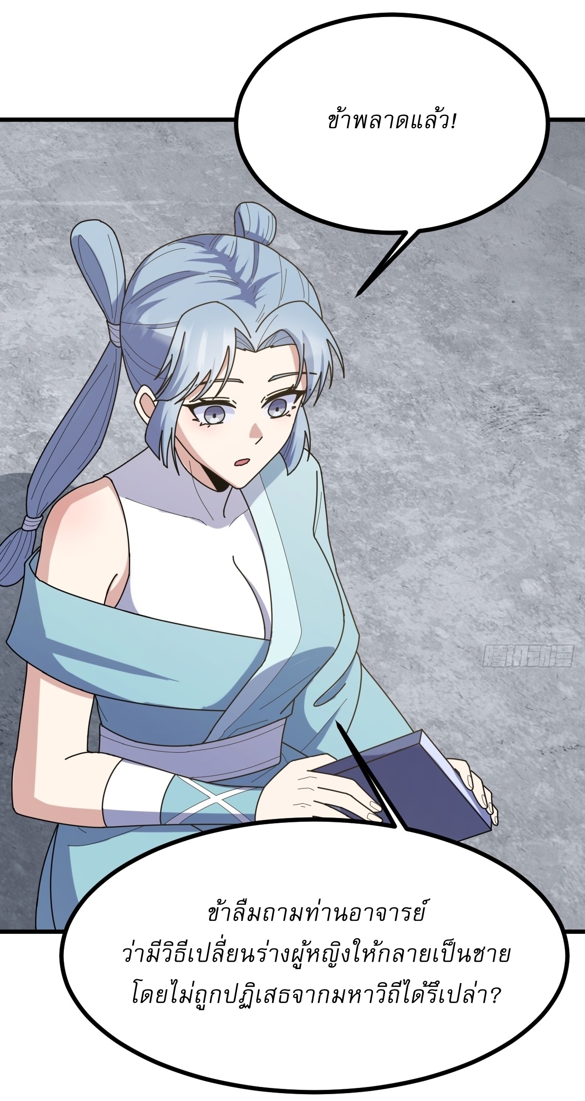 เก็บตัวร้อยปี จากนี้พี่ขอเทพ! INVINCIBLE AFTER A HUNDRED YEARS OF SECLUSION ตอนที่ 101 หน้า 20