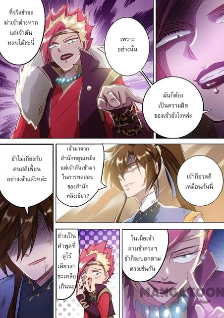 ดาบวิญญาณราชัน spirit sword sovereign ตอนที่ 161 หน้า 3