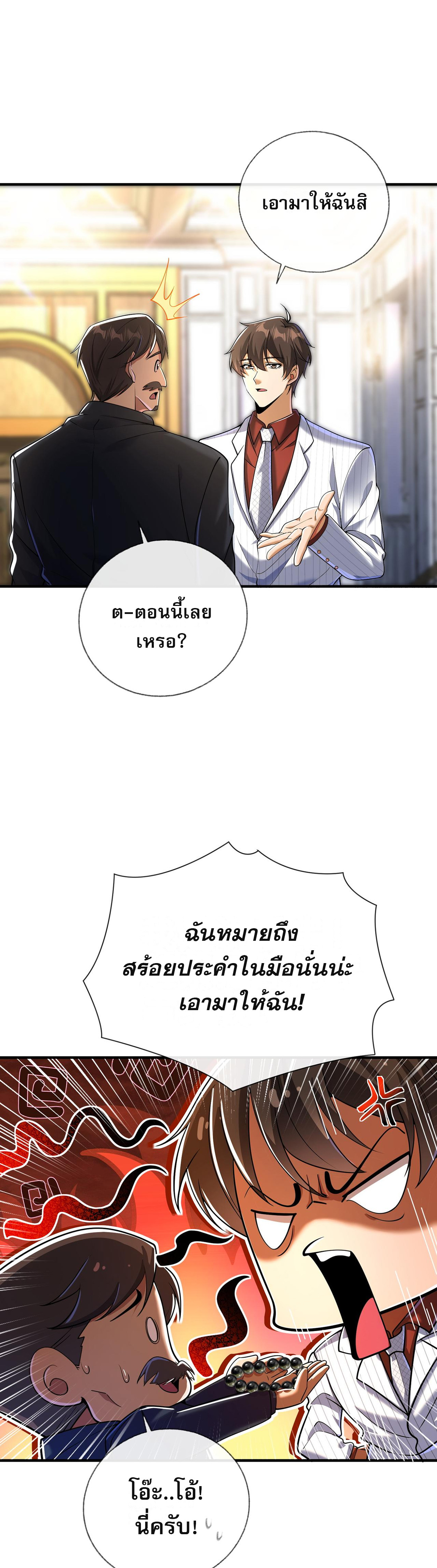 แฟนของผมทั้งสวยและรวยมาก ตอนที่ 10 หน้า 33