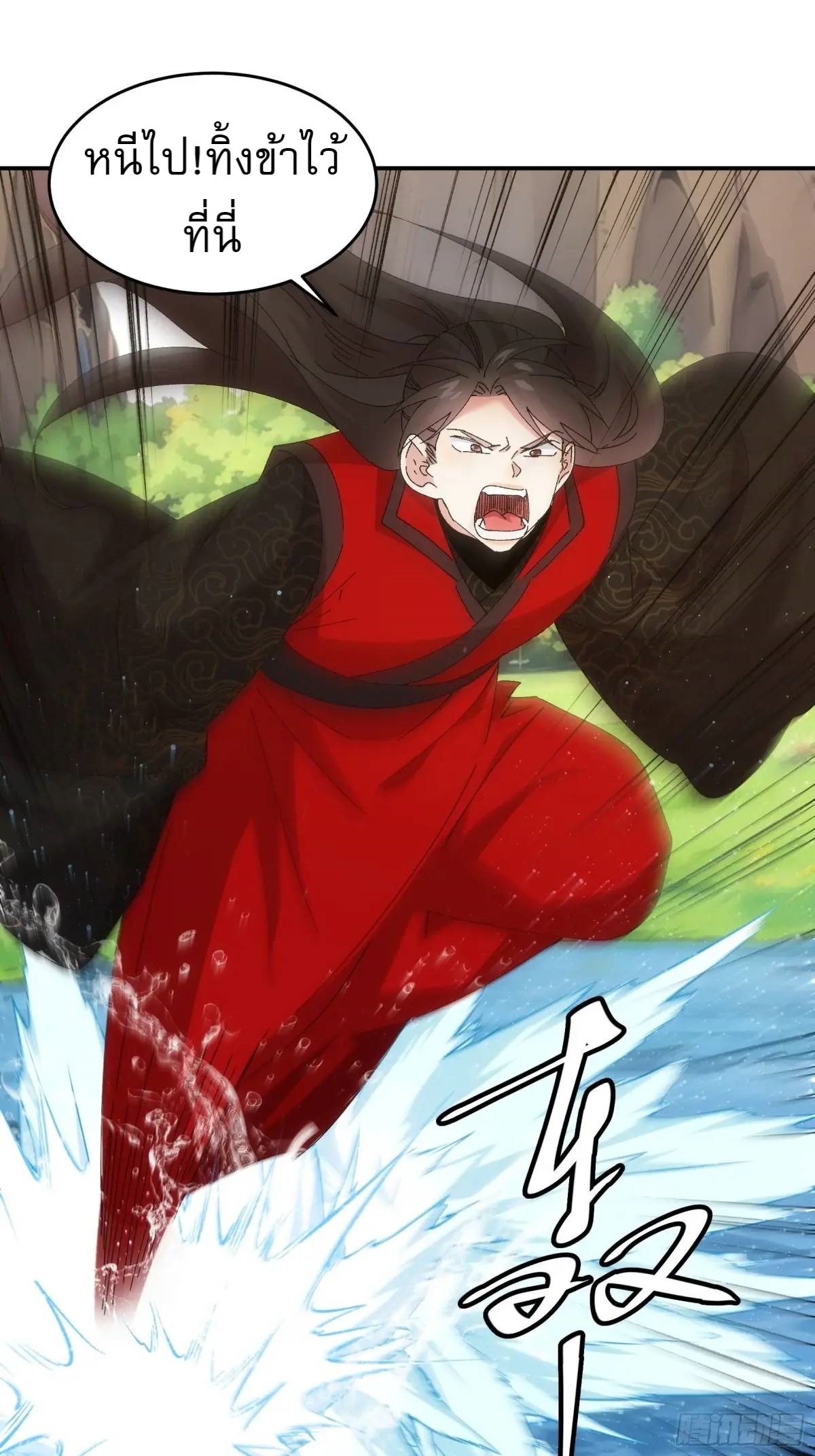 ข้าจะกำหนดชะตาตัวเอง ทันจีน ตอนที่ 213 หน้า 24