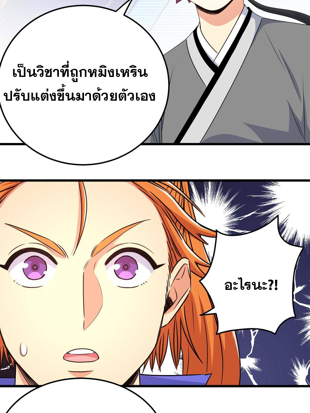 ราชันอหังการ - Emperor's Domination ตอนที่ 13 หน้า 7