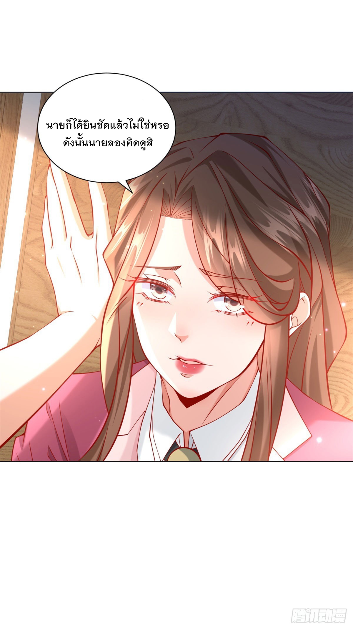 ฉันมีระบบเรียกรถในตำนานสุดเทพ ตอนที่ 36 หน้า 15