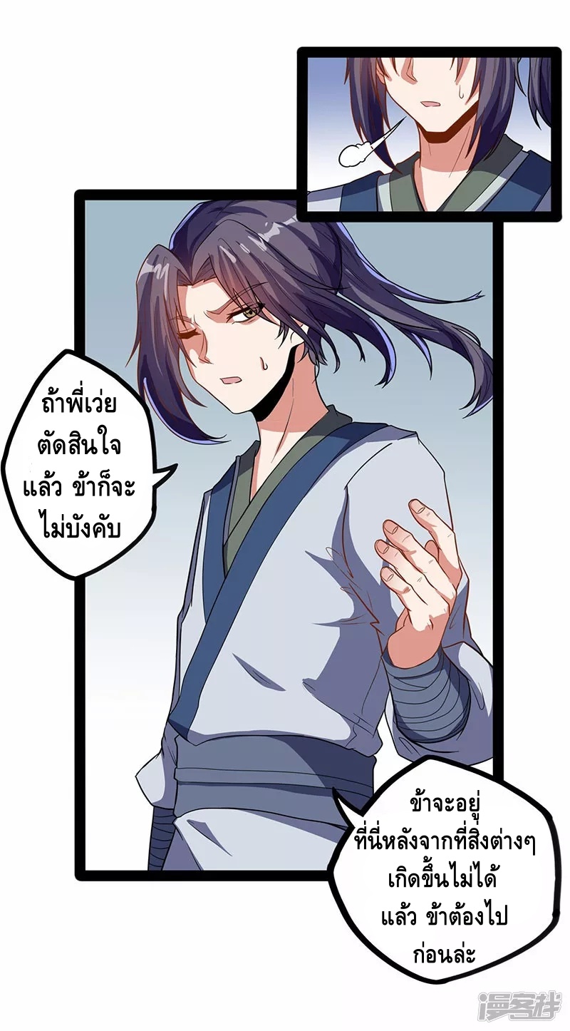 เหยียบย่ำแม่น้ำอมตะ ตอนที่ 29 หน้า 23