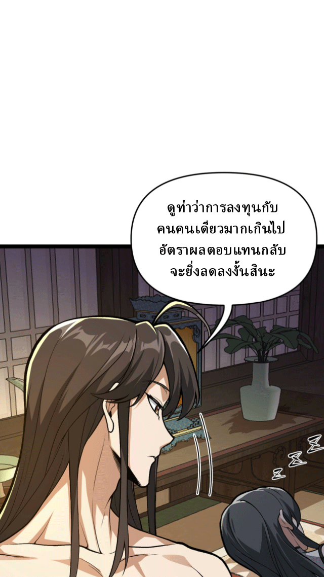 ผลตอบแทนหมื่นเท่า ศิษย์พี่หญิง โปรดมีศักดิ์ศรีในตัวเองบ้าง Ten-Thousandfold Return, Senior Sister, Please Behave ตอนที่ 8 หน้า 28