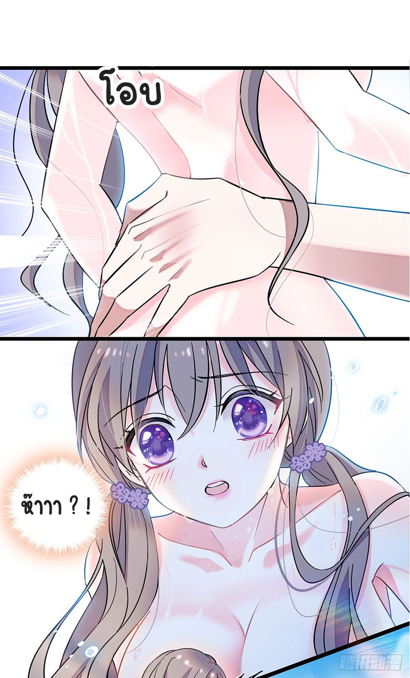 Romance In The Beast World ตอนที่ 2 หน้า 27