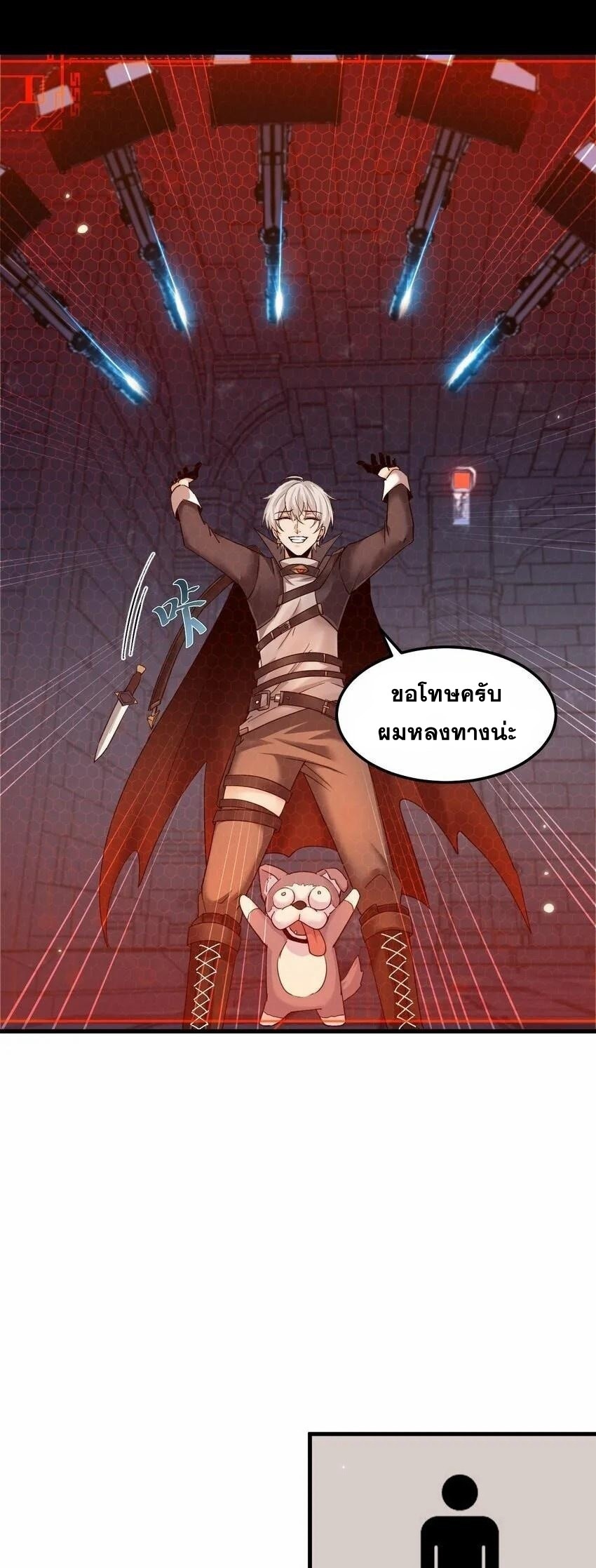 เมื่อจอมมารสุดแกร่งกลายมาเป็นไอ้ไก่อ่อน ตอนที่ 5 หน้า 22