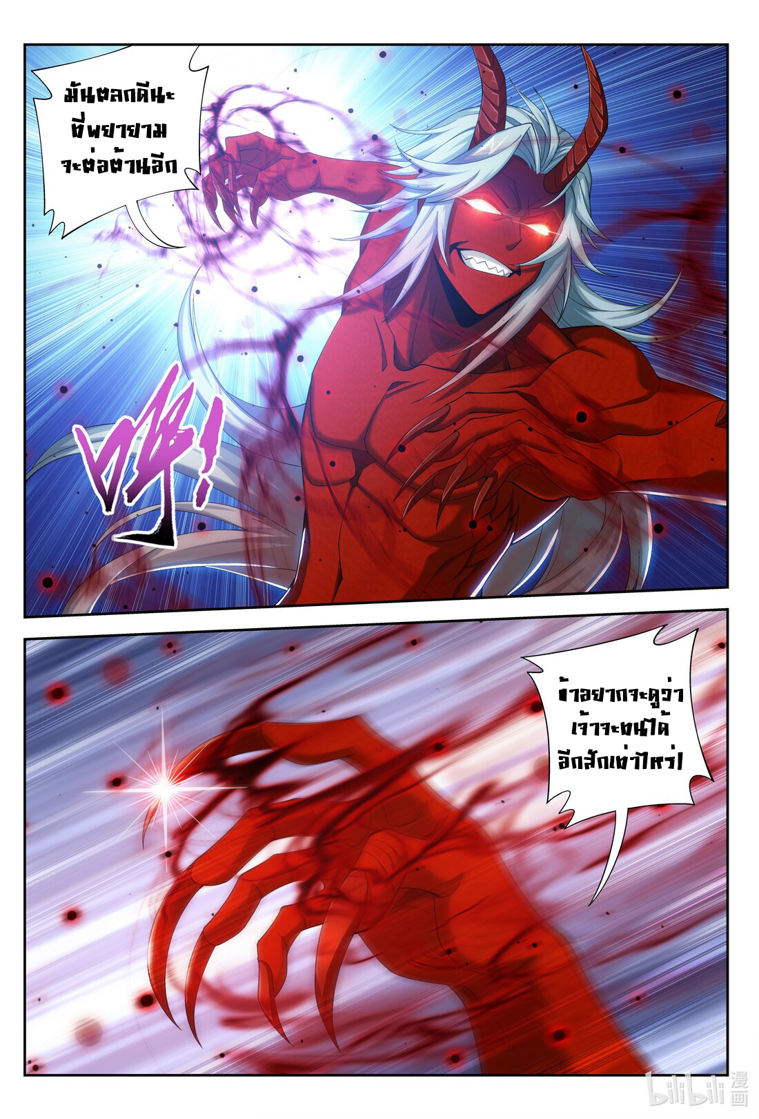 Da Zhu Zai ศึกปรมาจารย์สะท้านฟ้า (ชนจีน) ตอนที่ 248 หน้า 2