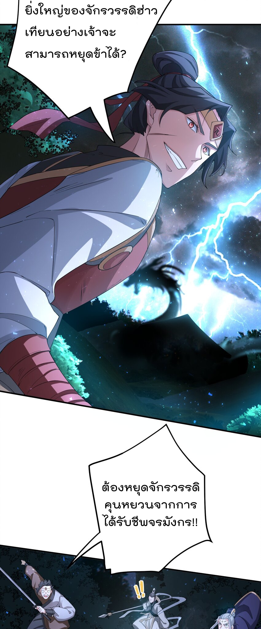 ตัวแปรจุติ ตอนที่ 59 หน้า 28