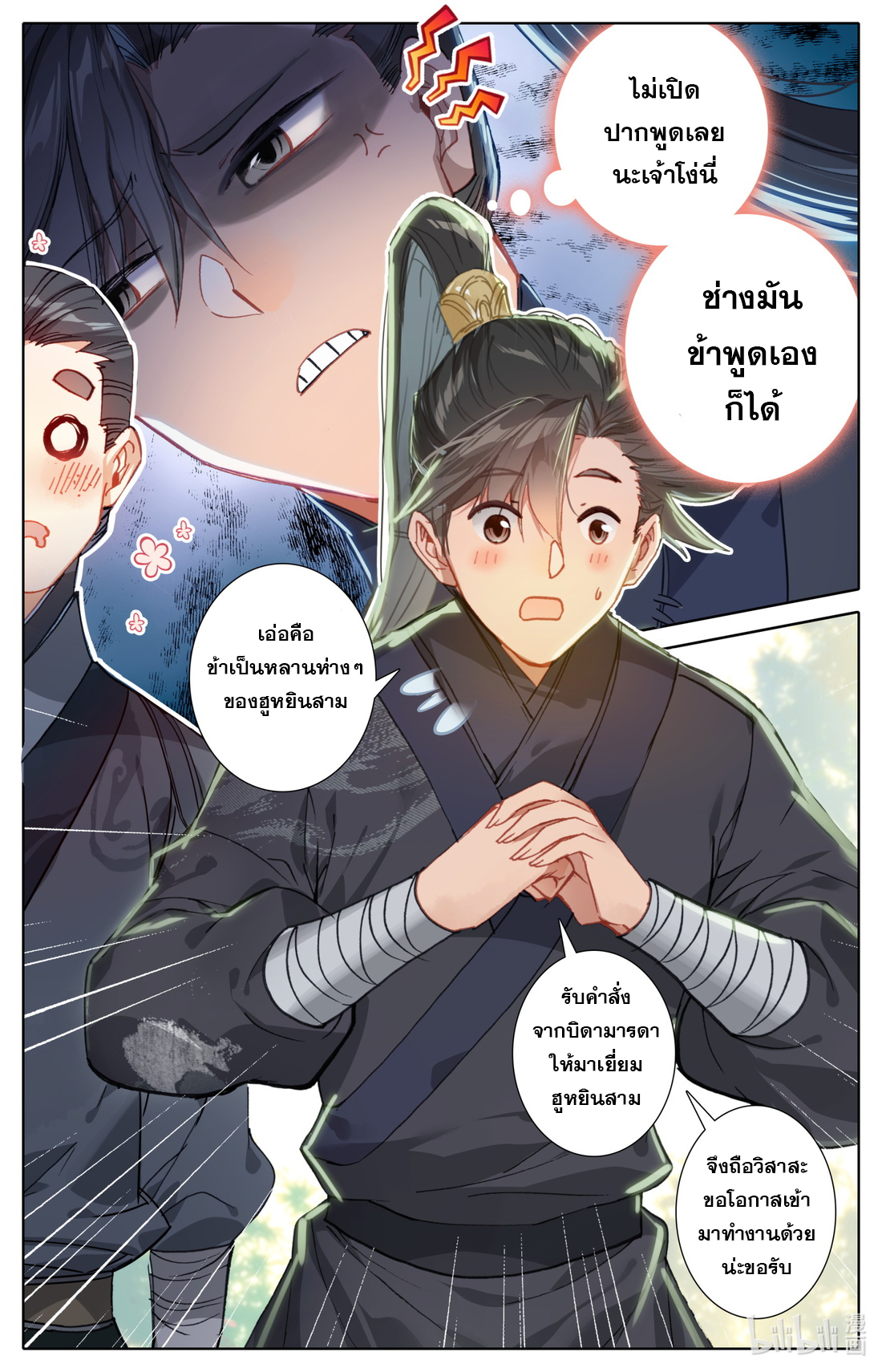 A record of a mortal's journey to immortality(ทันจีน) ตอนที่ 51 หน้า 7