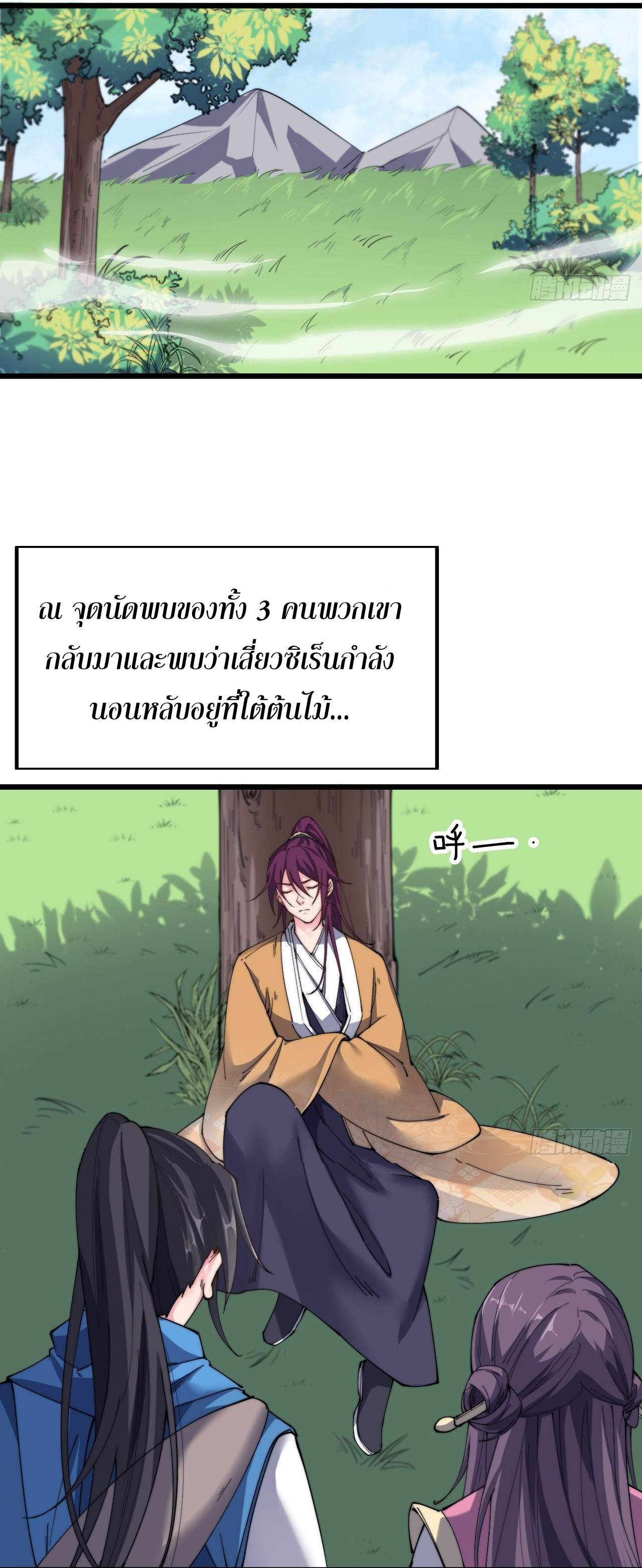 I'm longlife 9000 years old ตอนที่ 16 หน้า 15