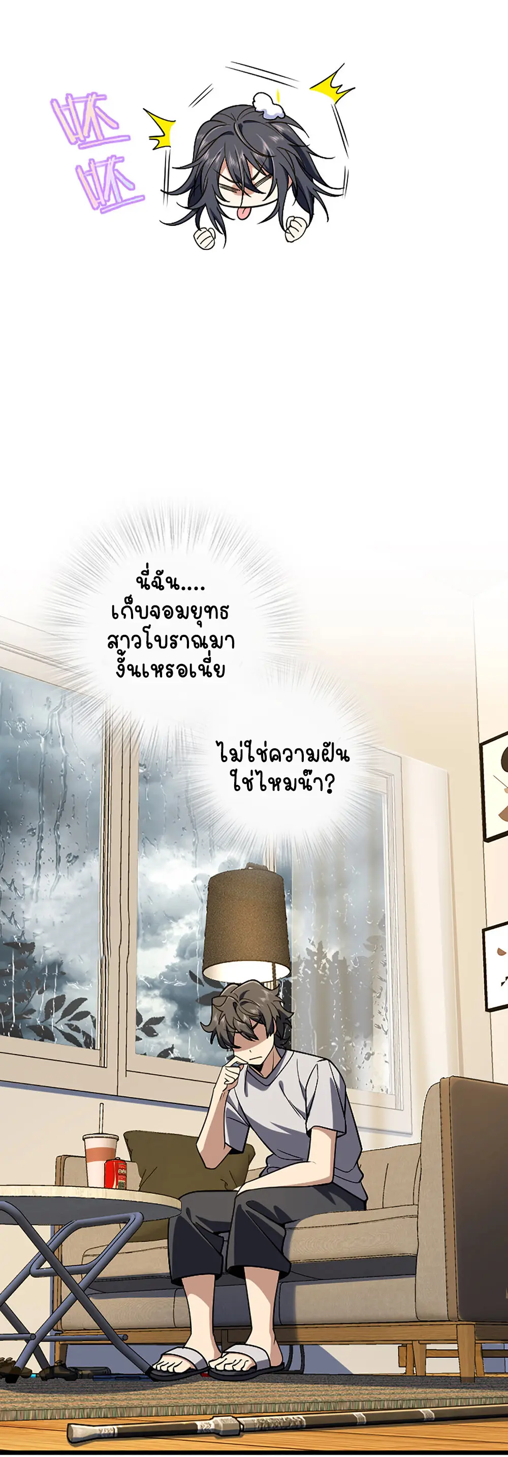 ภรรยาผมเป็นคนเมื่อ1000ปีที่แล้ว My Wife Is From a Thousand Years Ago ตอนที่ 4 หน้า 18