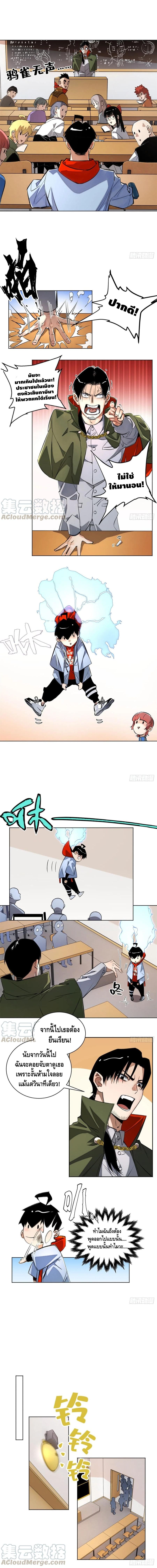 Tomorrow's oisaster ตอนที่ 33 หน้า 4