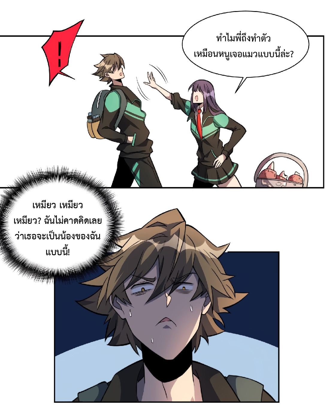 The People On Earth Are Too Ferocious ตอนที่ 8 หน้า 15