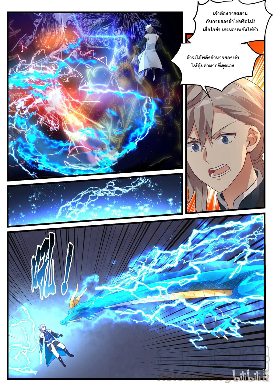 เทพสายฟ้า ราชาสงคราม ตอนที่ 280 หน้า 3