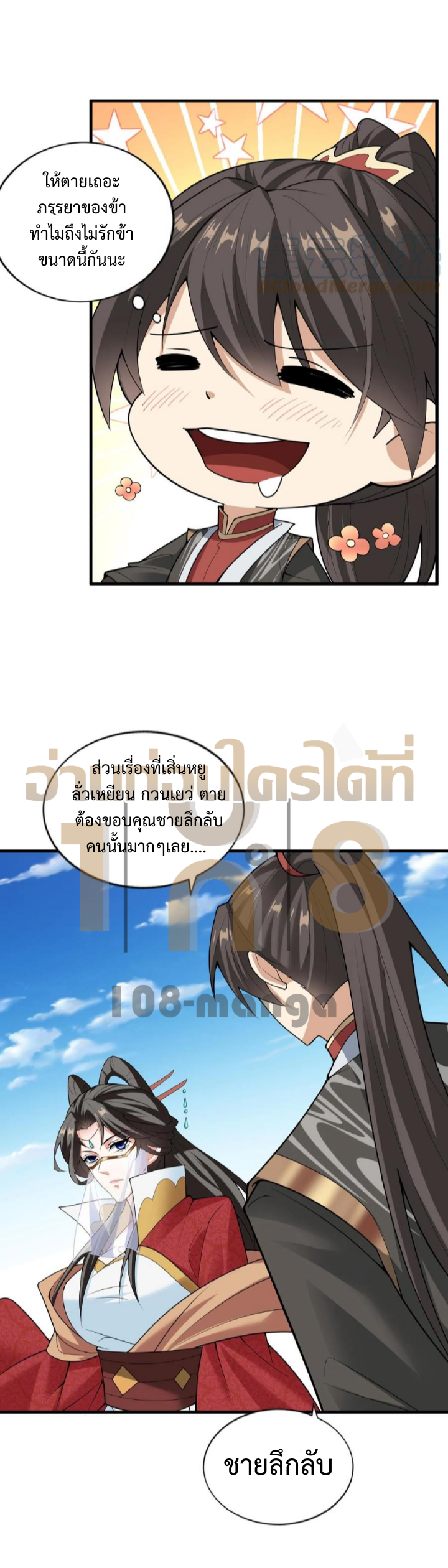 ข้าถูกอัญเชิญมาเพื่อช่วยจักรพรรดินี (ยังไม่ชนฉบับ) ตอนที่ 32 หน้า 11