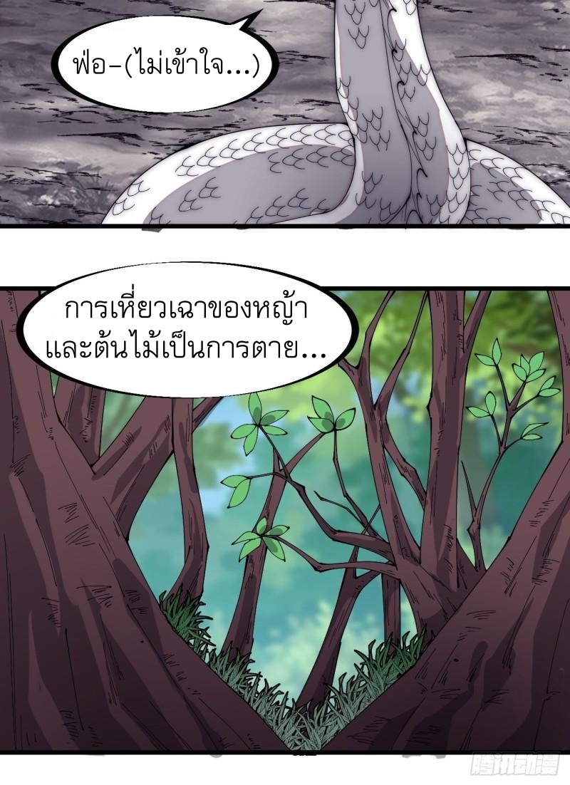 Starting a Mountain ตอนที่ 277 หน้า 8