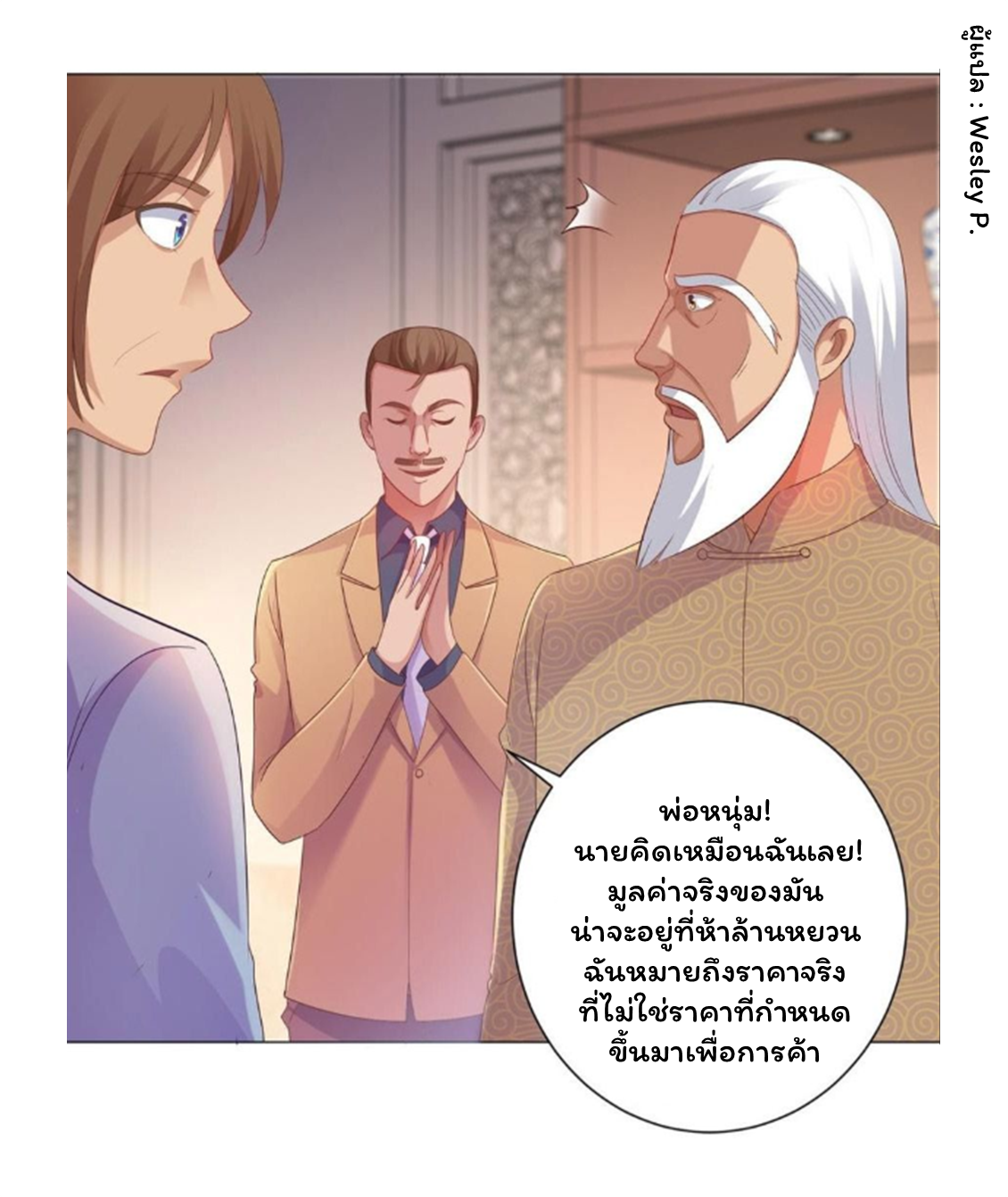 ระบบพระเจ้า ตอนที่ 152 หน้า 12