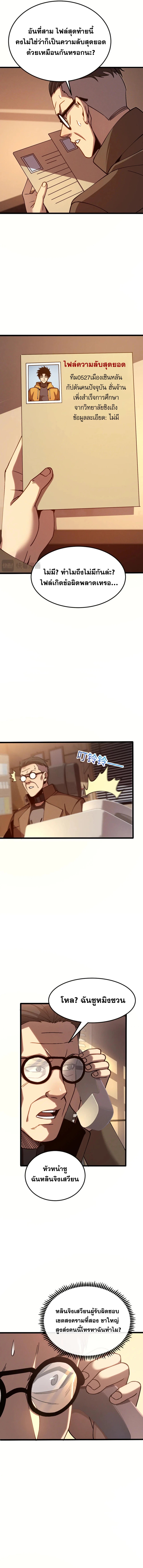 ปรามาสแห่งเทพ ตอนที่ 15 หน้า 9