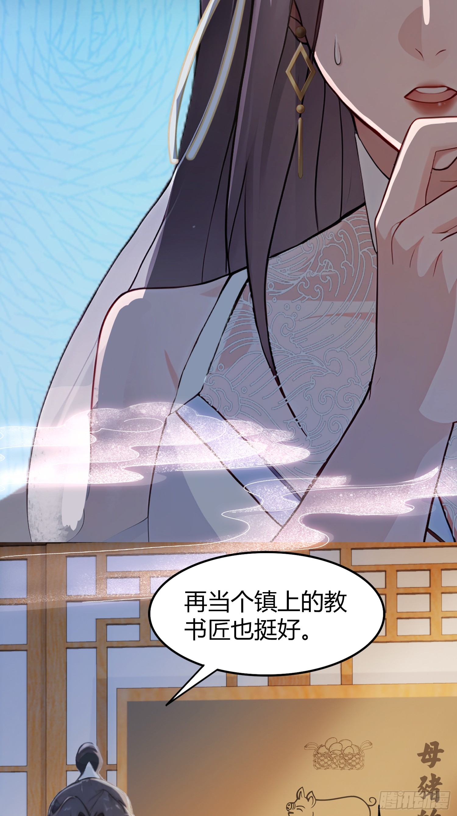 ที่แท้ข้าก็ไร้พ่ายมาตั้งนานแล้ว ตอนที่ 1 หน้า 20