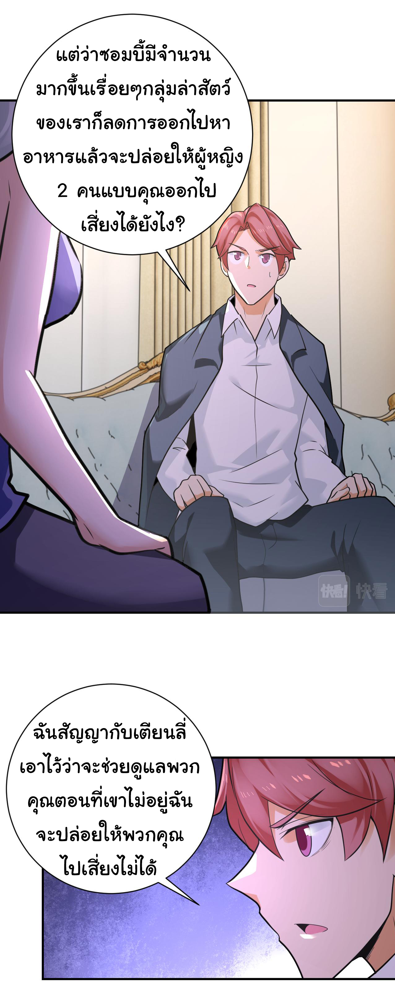 Apocalyptic Super System ตอนที่ 300 หน้า 7